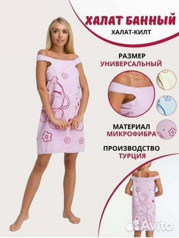 Банный халат-полотенце 44-50р