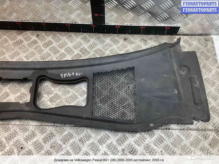 Жабо Volkswagen Passat B5+ (3B, GP), 2003 2.5 Дизель