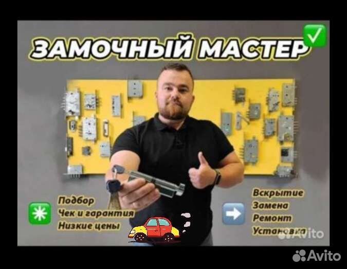 Вскрытие квартир, машины, сейфов. Ремонт, замена