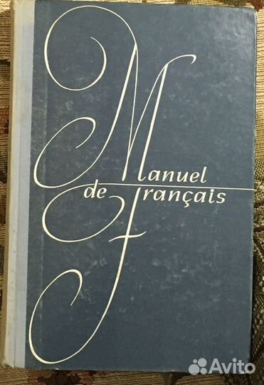 Учебники и пособия по французскому языку - 20 книг