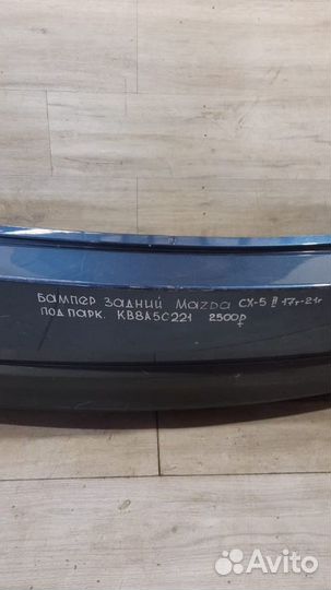 Бампер задний под парктроники Mazda Cx5 2 С 2017