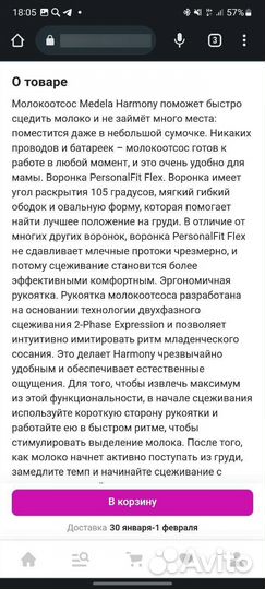 Молокоотсос medela ручной