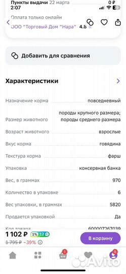Консервы для собак Ем До Дна с Говядиной