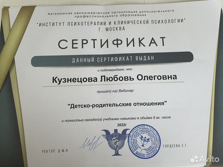 Психолог онлайн