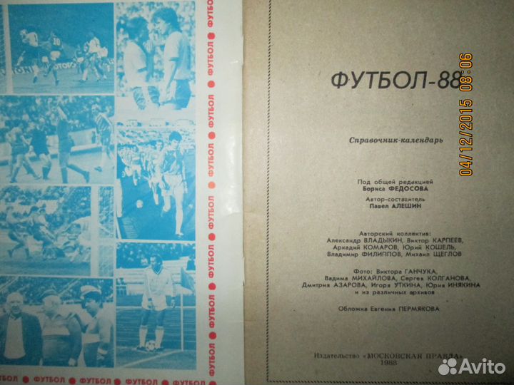 Календарь-справочник