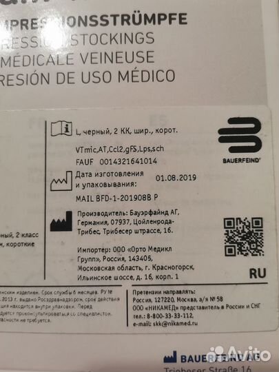 Компрессионные колготки 2 класс