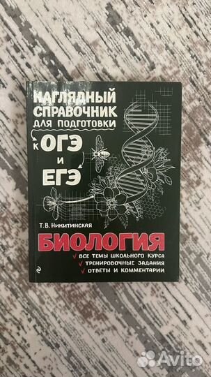 ЕГЭ биология