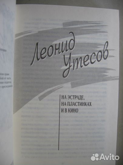 Г. Скороходов В поисках утраченного:о 24 артистах