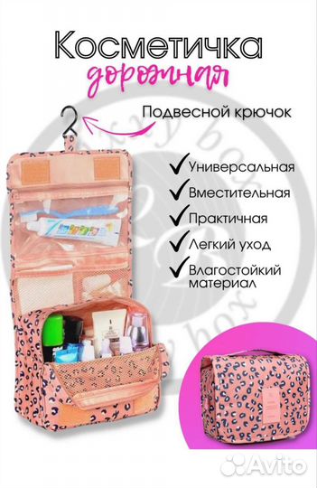 Косметичка органайзер женская дорожная