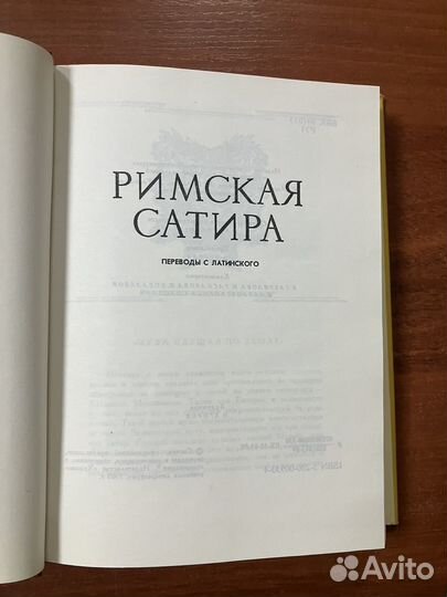 Римская сатира