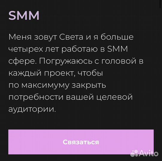 SMM / Таргет / digital агентство