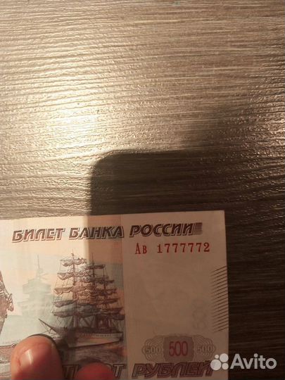 Купюры 500 красивый номер
