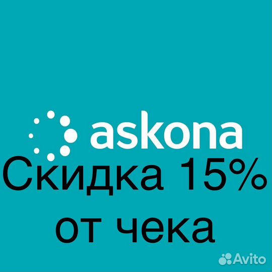 Аскона скидка Askona промокод