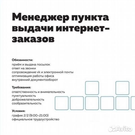 Администратор пункта выдачи