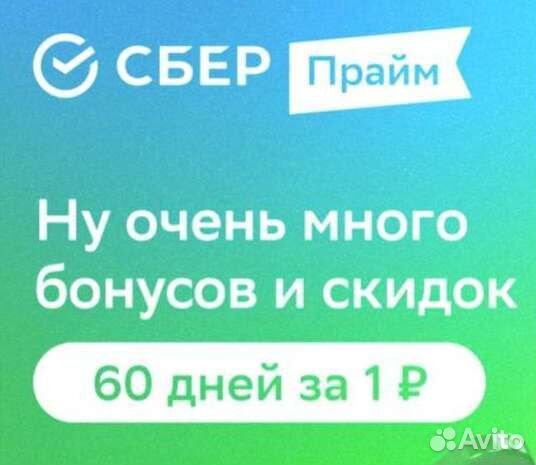 Сберпрайм 60 дней