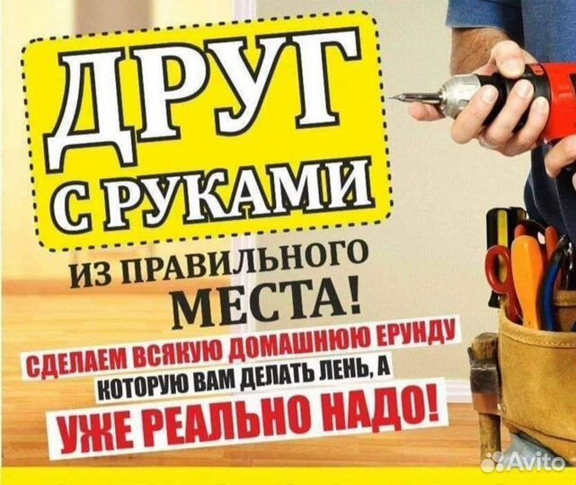 Мастер на час
