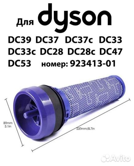 Фильтр для пылесоса dyson новый