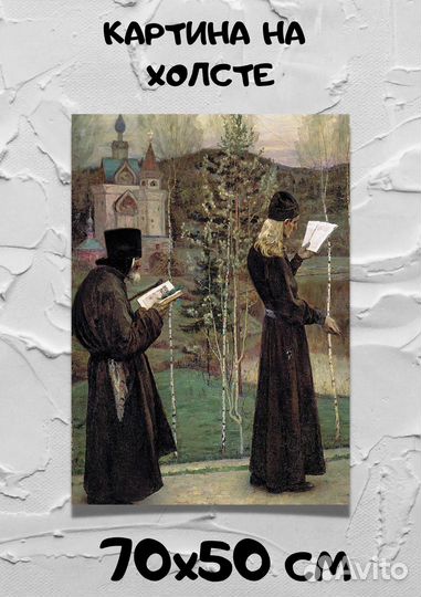 Репродукция Михаил Нестеров - Под Благовест / холс