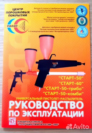 Распылитель порошковой краски Старт-50