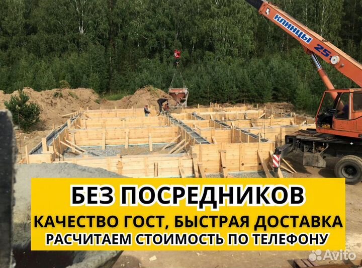 Бетон с доставкой