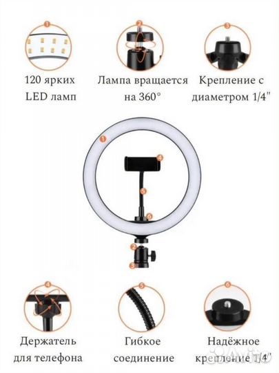 Кольцевая лампа 26см + штатив