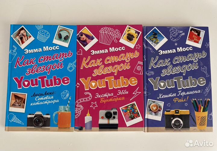 Книги «как стать звездой YouTube»