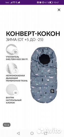 Конверт кокон зимний