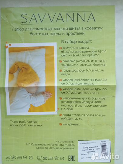 Набор для шитья комплекта в кроватку