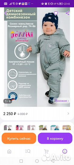 Комбинезон детский