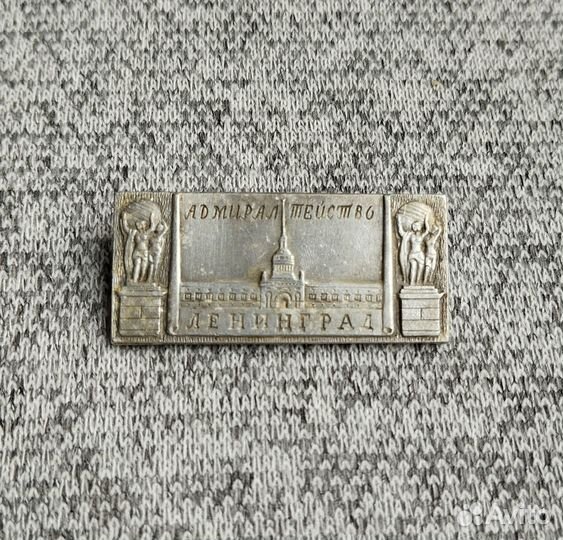 Значок времен СССР - Ленинград - Адмиралтейство. А
