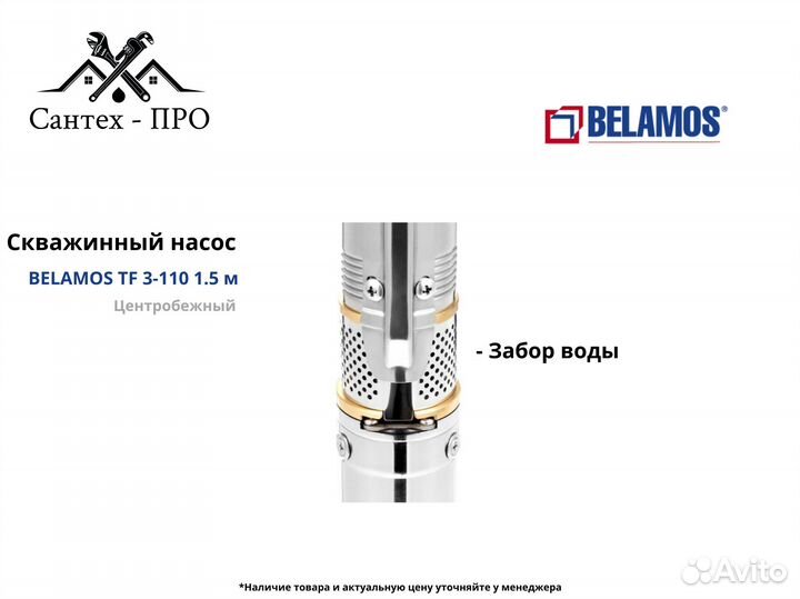 Скважинный насос Belamos TF 3 110 (кабель 1,5м)