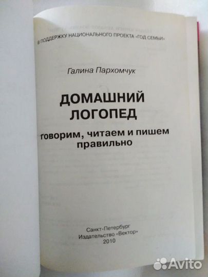 Домашний логопед