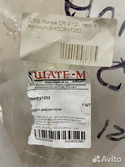 Дефлекторы honda cr-v 4