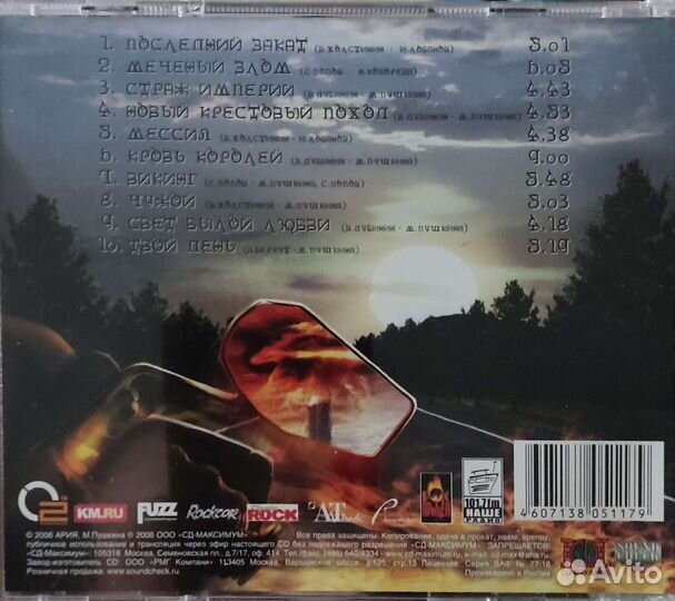 Ария-Армагеддон. Cd