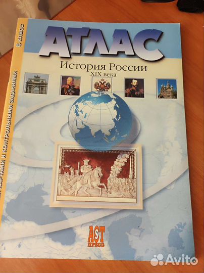 Атлас 8 класс история 2010 года