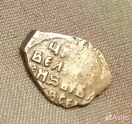 Монета Чешуя Копейка Ивана Грозного Новгород