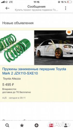 Пружины заниженные передние Mark II JZX110-SXE10