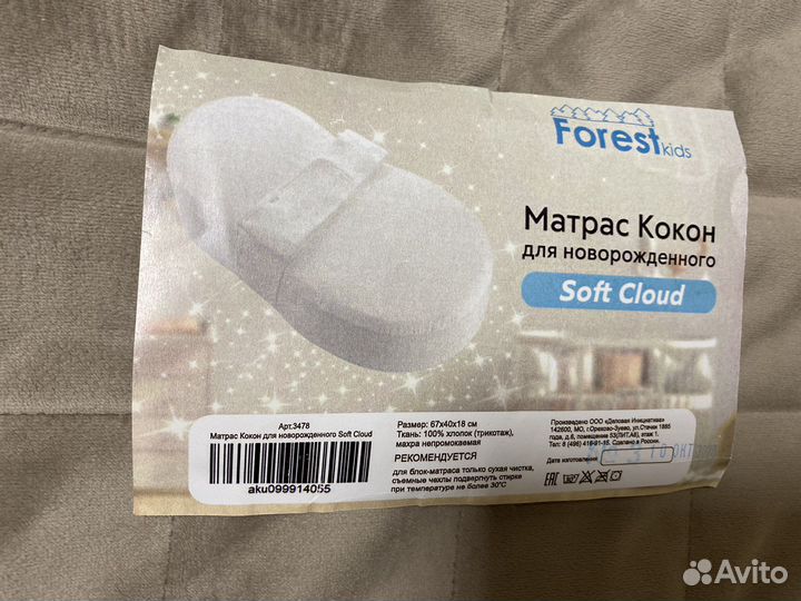 Кокон для новорожденных Forest kids
