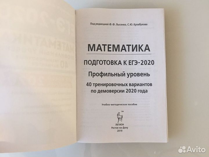 Сборник задач по профильной математике ЕГЭ-2020