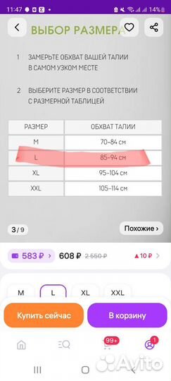 Бандаж послеоперационный на брюшную полость