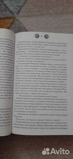 Абрахам Меррит 