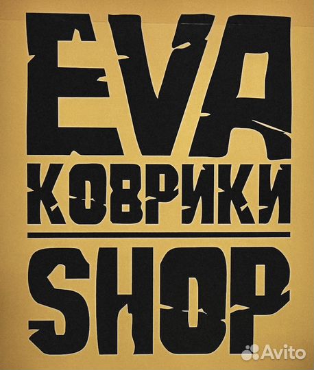 Производство EVA ковров для автомобиля