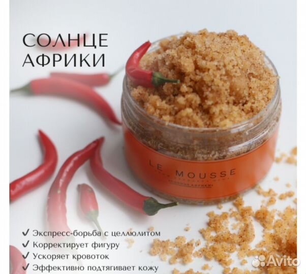 Скраб для тела Le mousse