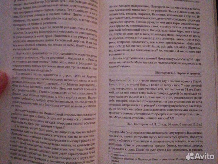 Пастернак в жизни