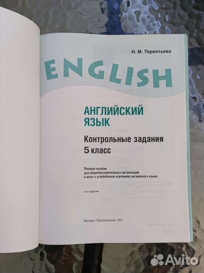 Рабочая тетрадь и контр. задания Англ. яз. 5 класс
