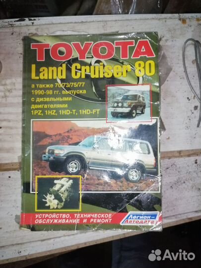 Книга по ремонту Ленд крузер 80