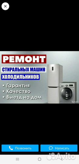 Ремонт холодильников и стиральных машин
