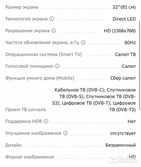 Телевизор новый в коробке 32