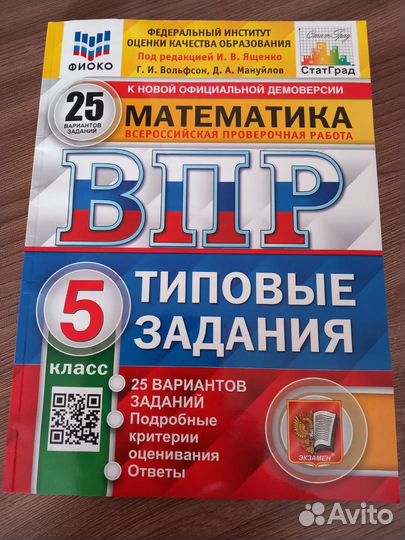 Тетради впр для 5 класса по математике и русскому