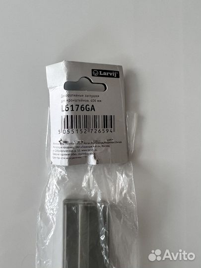 Декоративная заглушка для кронштейнов Larvij